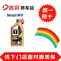 【假一赔十】金美孚/Mobil 1号全合成机油 0W-20  API  SP/ACEA  A3/B4级 1L