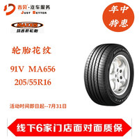 【吉贝年中特惠】（次日安装）玛吉斯轮胎205/55R16  91V  MA656