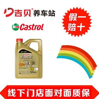 嘉实多（Castrol）极护 汽机油润滑油 5W-40 /5W-30  SP级 全合成机油4L  （新老产品随机发货）