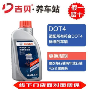 博世（BOSCH)DOT4刹车油/制动液/离合器油1L