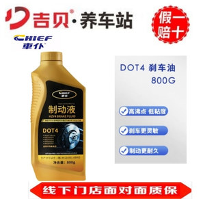 车仆DOT4刹车油/制动液/离合器油800G